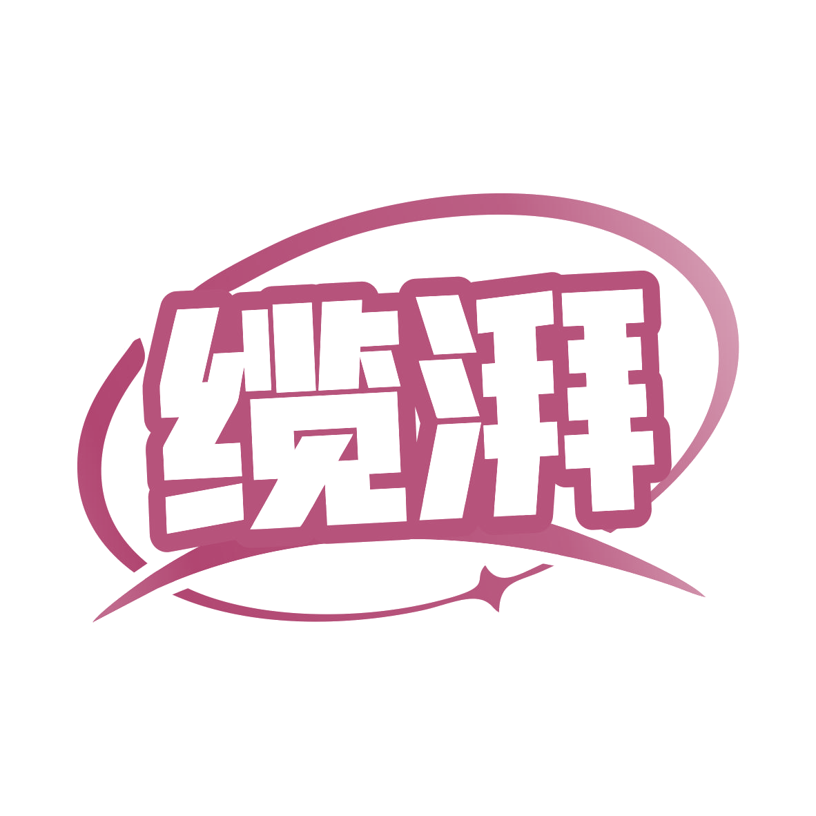 缆湃 第9类科学仪器 注册号79917286商标图样
