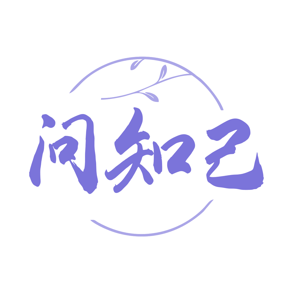 问知己 第43类餐饮住宿 注册号79920483商标图样