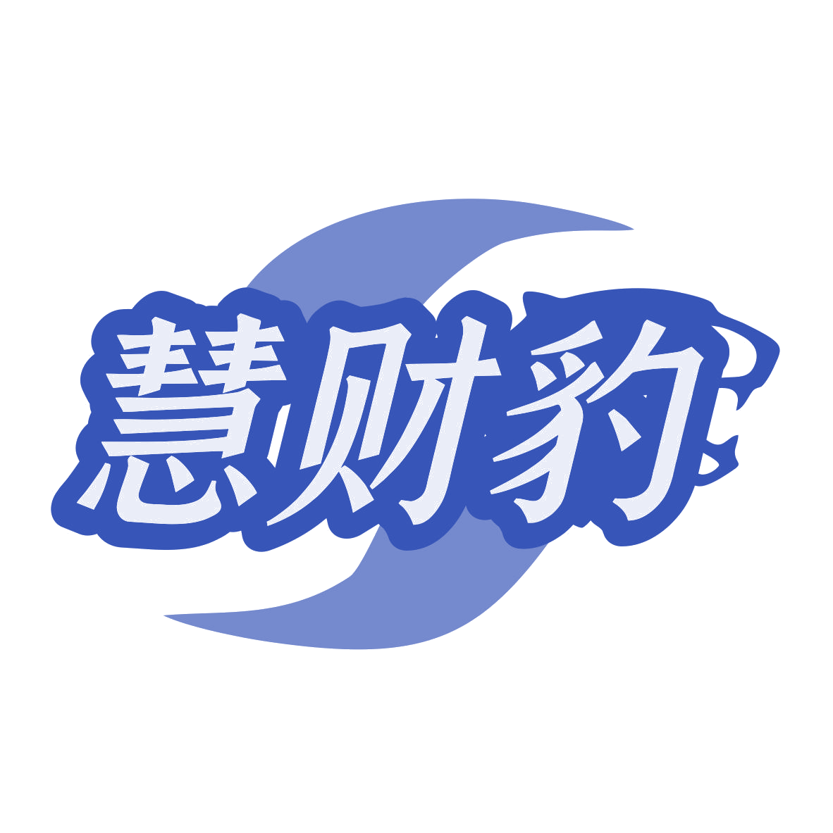 慧财豹 第35类广告销售 注册号79920505商标图样