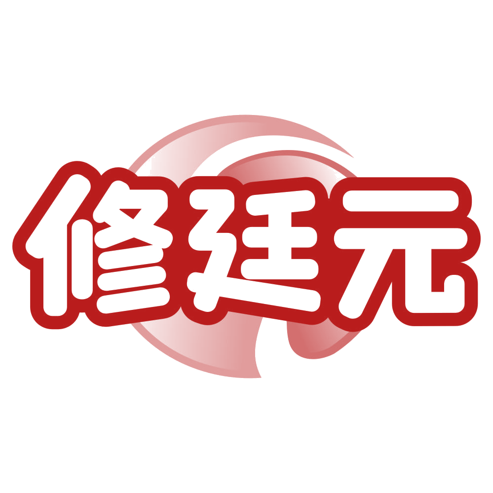 修廷元 第5类医药 注册号79920576商标图样