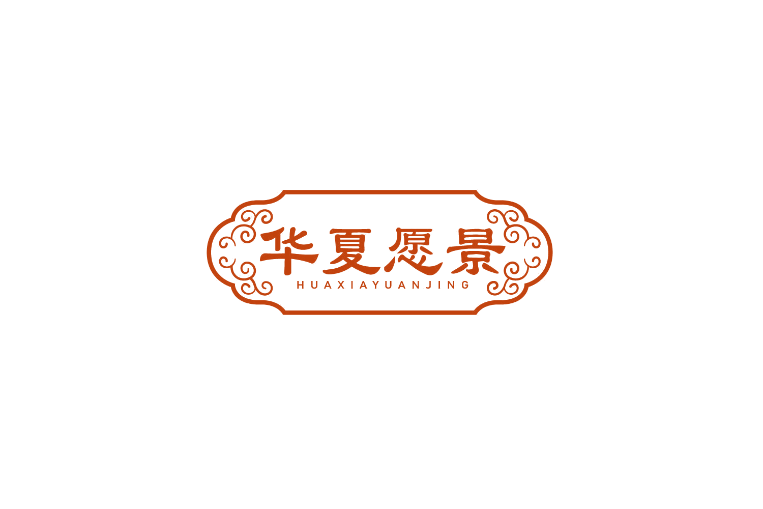 华夏愿景 第30类小食配料 注册号79921425商标图样