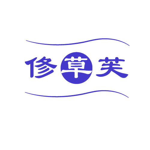 修草芙 第3类日化用品 注册号79922474商标图样