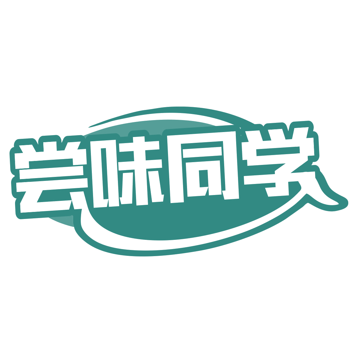尝味同学 第29类食品罐头 注册号79924130商标图样