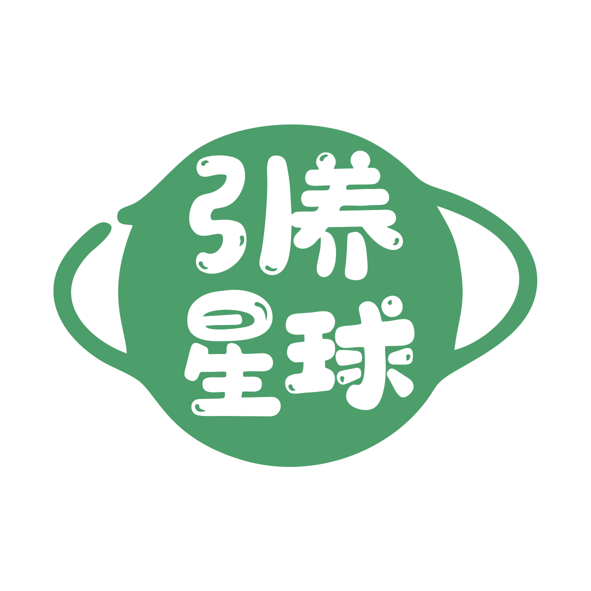引养星球 第30类小食配料 注册号79925858商标图样