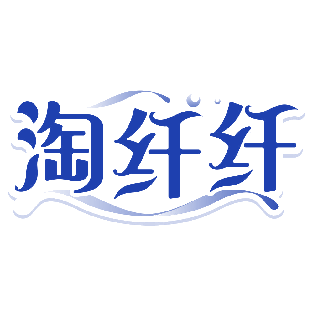 淘纤纤 第43类餐饮住宿 注册号79928743商标图样