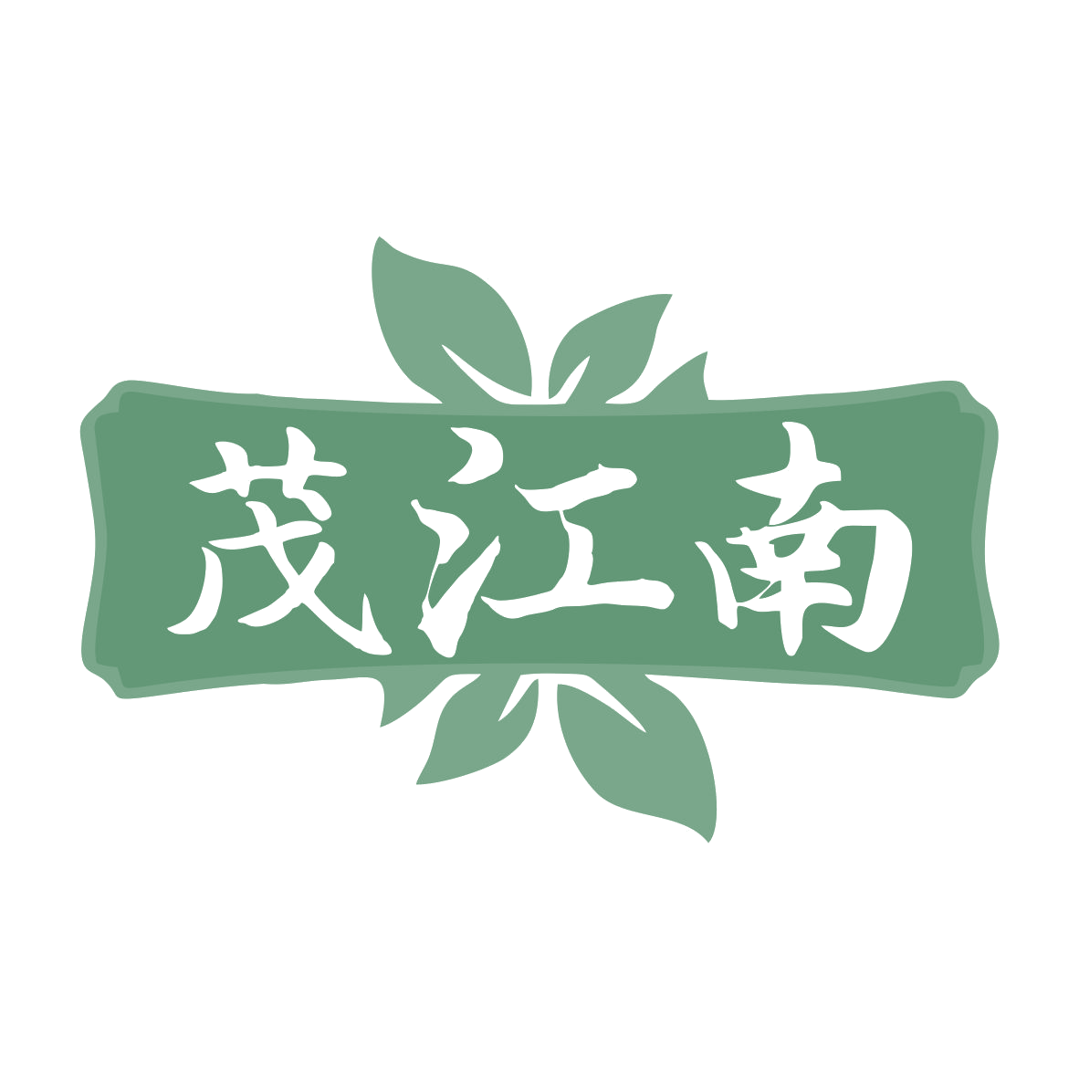 茂江南 第43类餐饮住宿 注册号79928990商标图样