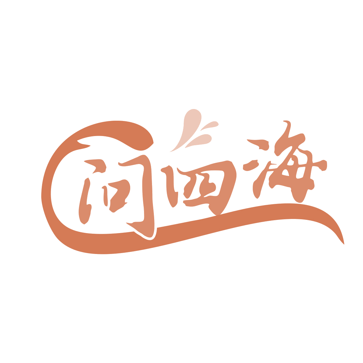 问四海 第43类餐饮住宿 注册号79929833商标图样
