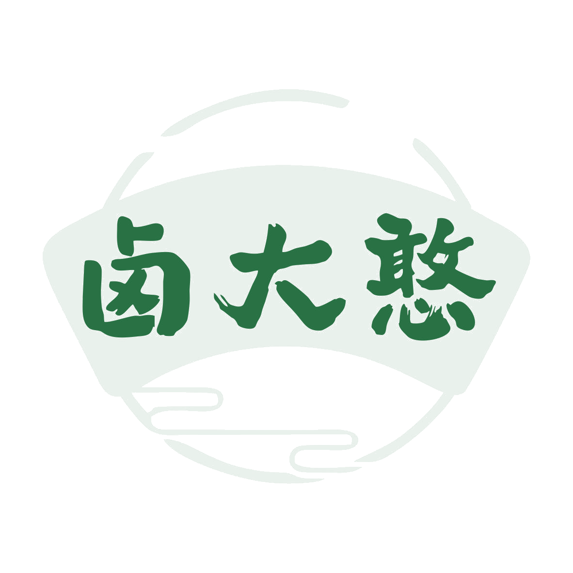 卤大憨 第30类小食配料 注册号79929996商标图样