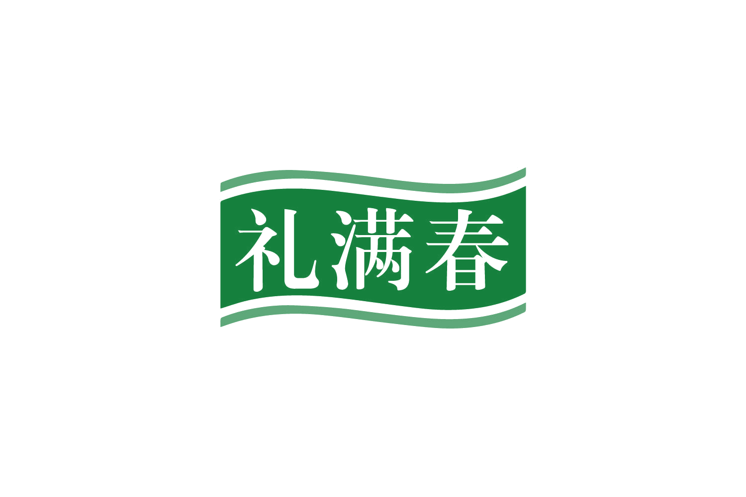 礼满春 第31类水果花木 注册号79930527商标图样