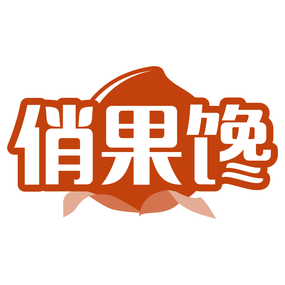 俏果馋 第35类广告销售 注册号79932956商标图样