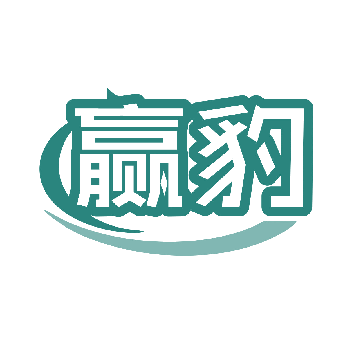 赢豹 第36类金融物管 注册号79932969商标图样