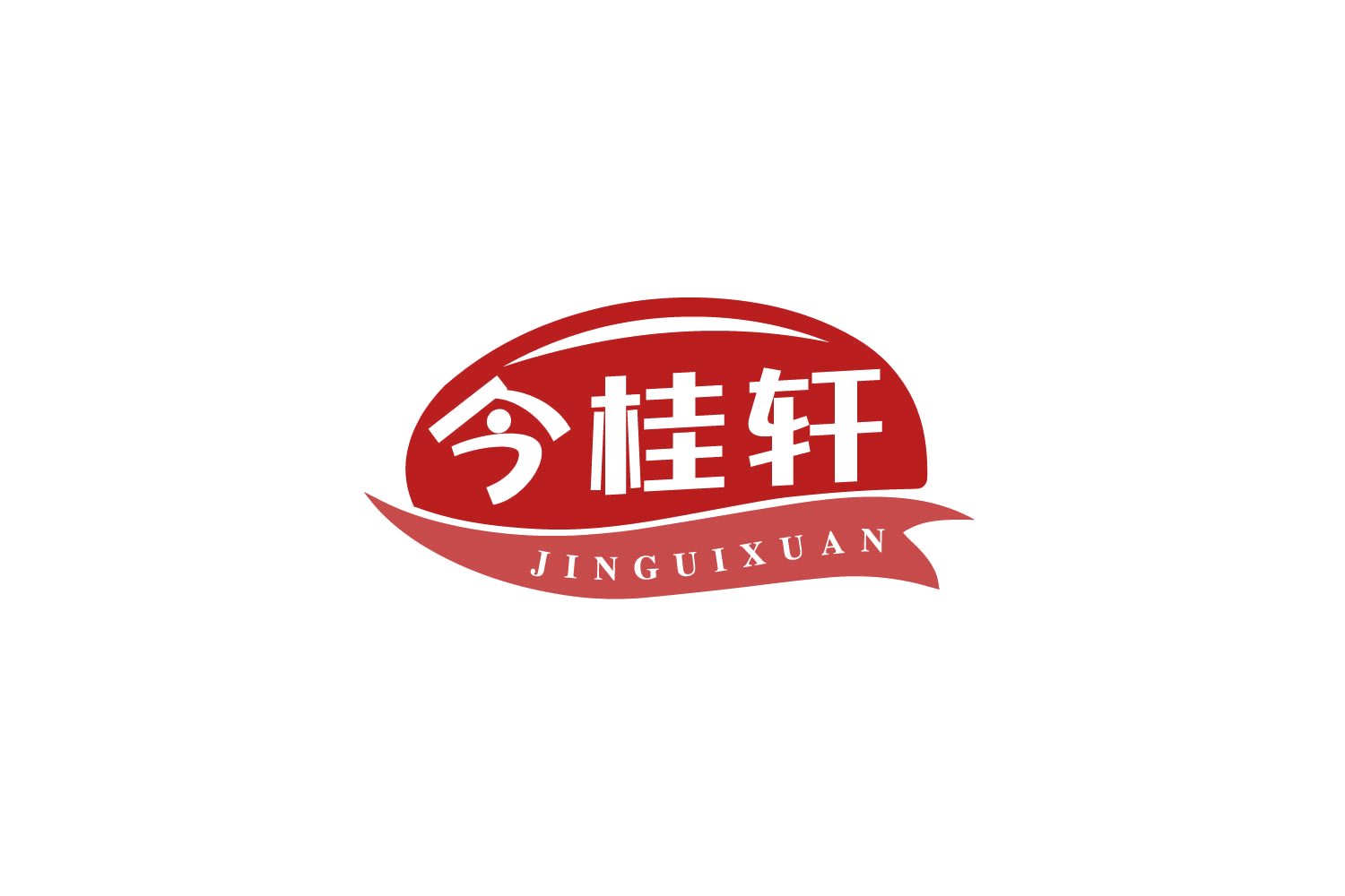 今桂轩 第29类食品罐头 注册号79934358商标图样