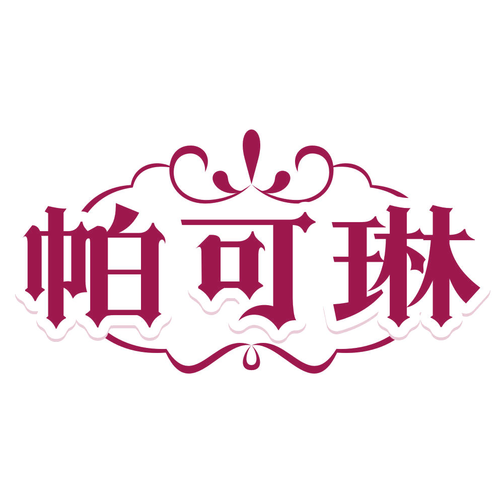 帕可琳 第3类日化用品 注册号79935643商标图样