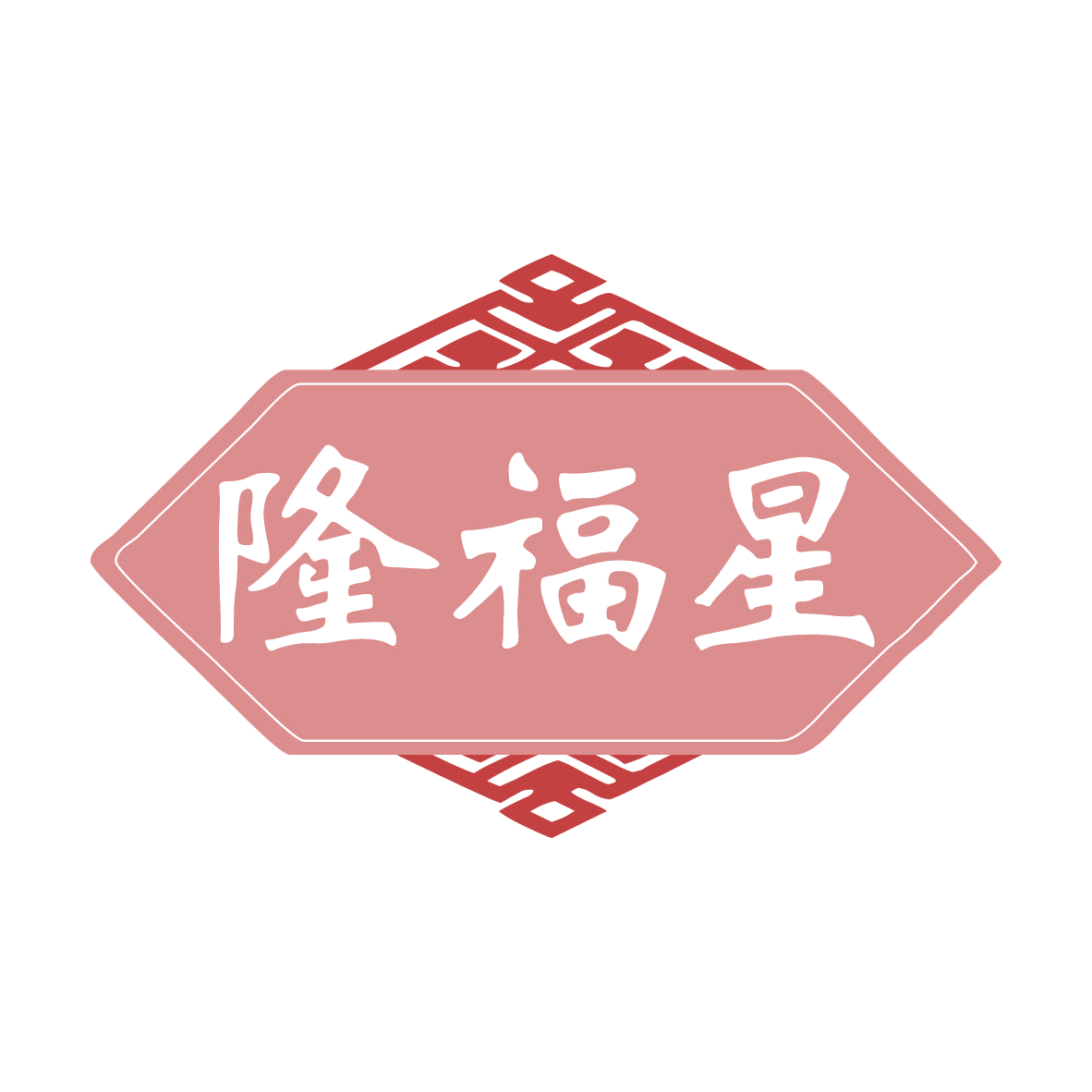 隆福星 第21类厨房洁具 注册号79936485商标图样