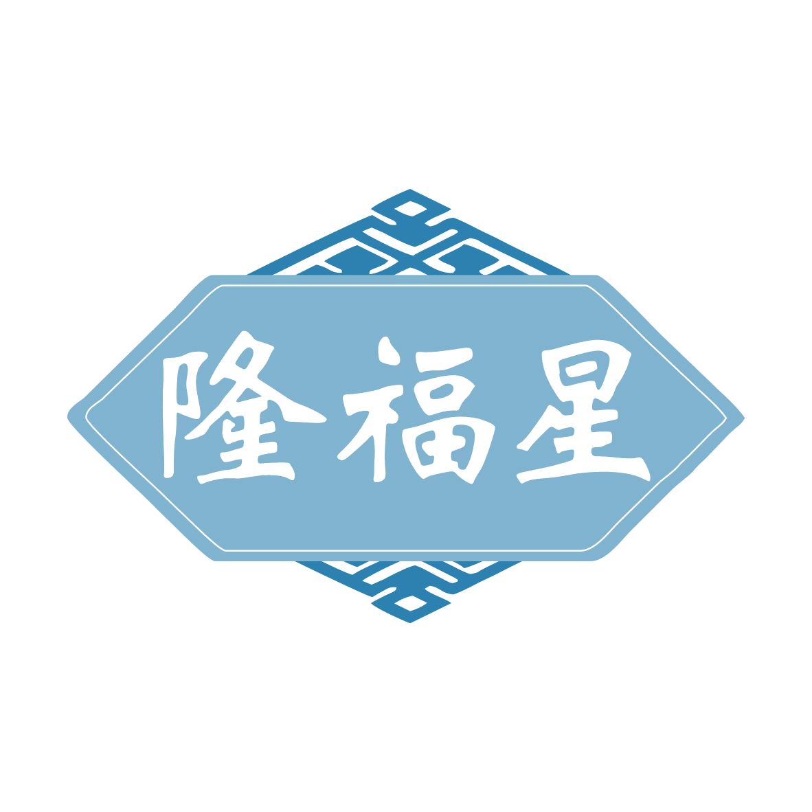隆福星 第9类科学仪器 注册号79937189商标图样