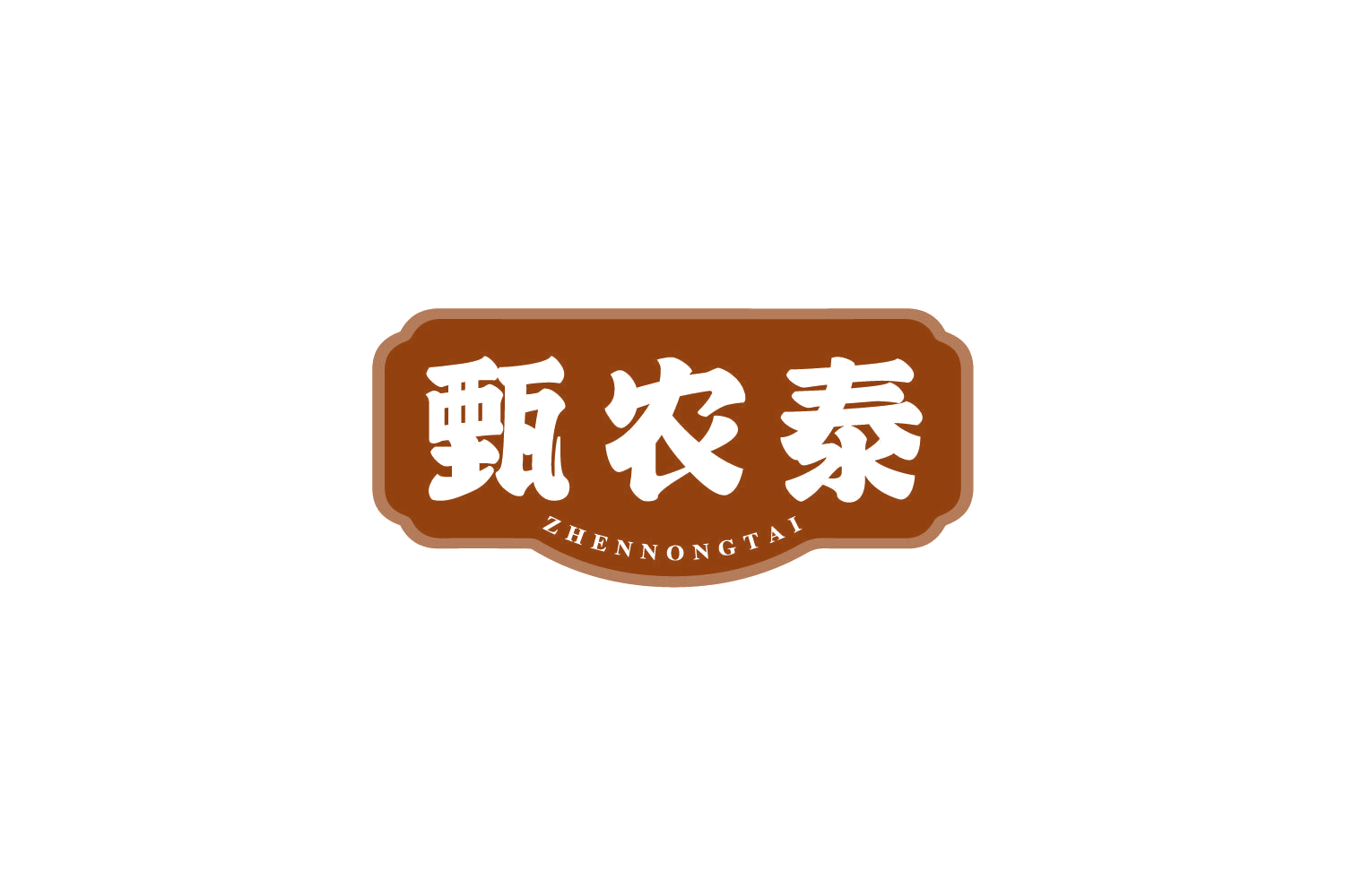 甄农泰 第30类小食配料 注册号79952887商标图样