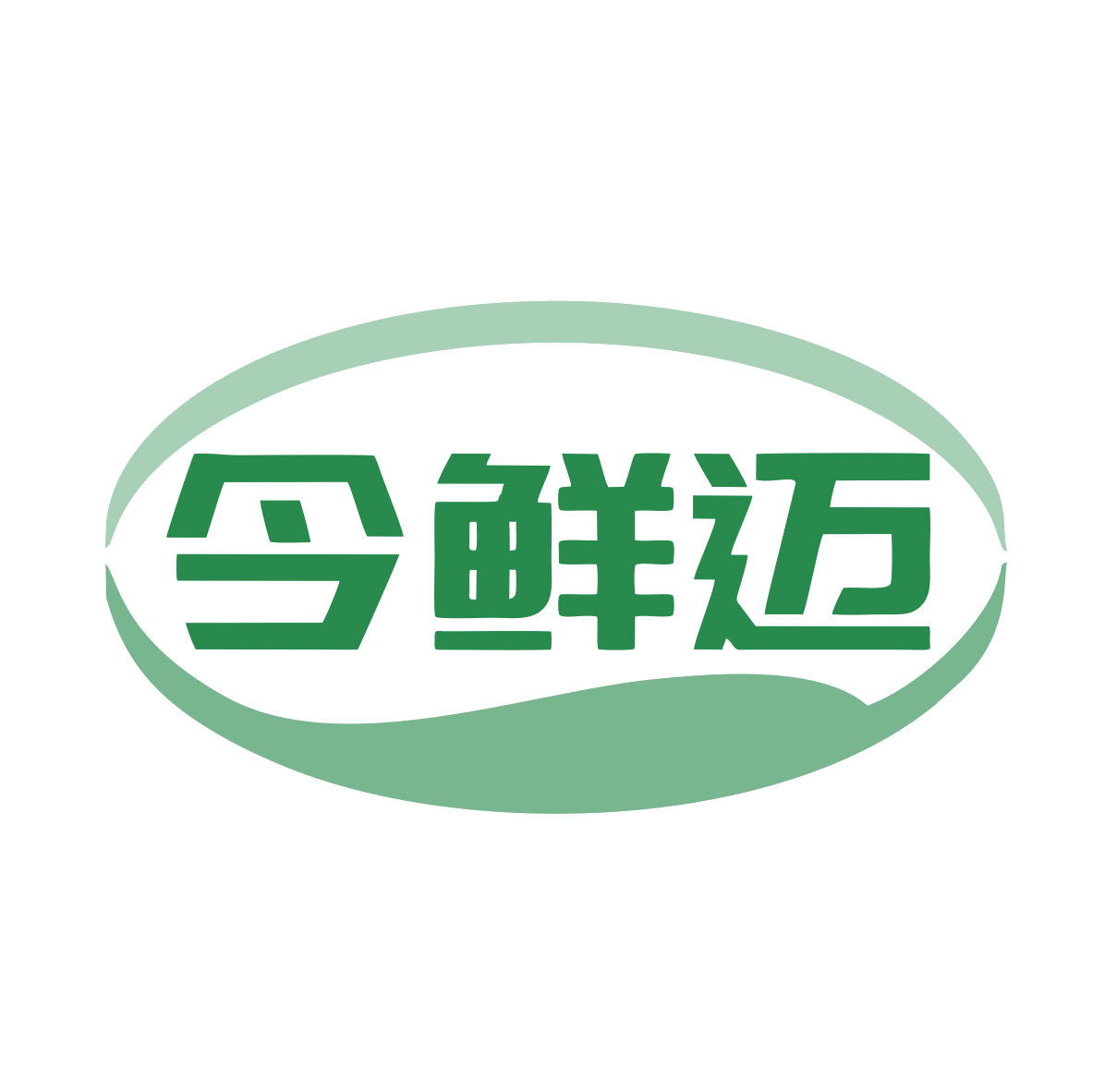今鲜迈 第35类广告销售 注册号79957800商标图样