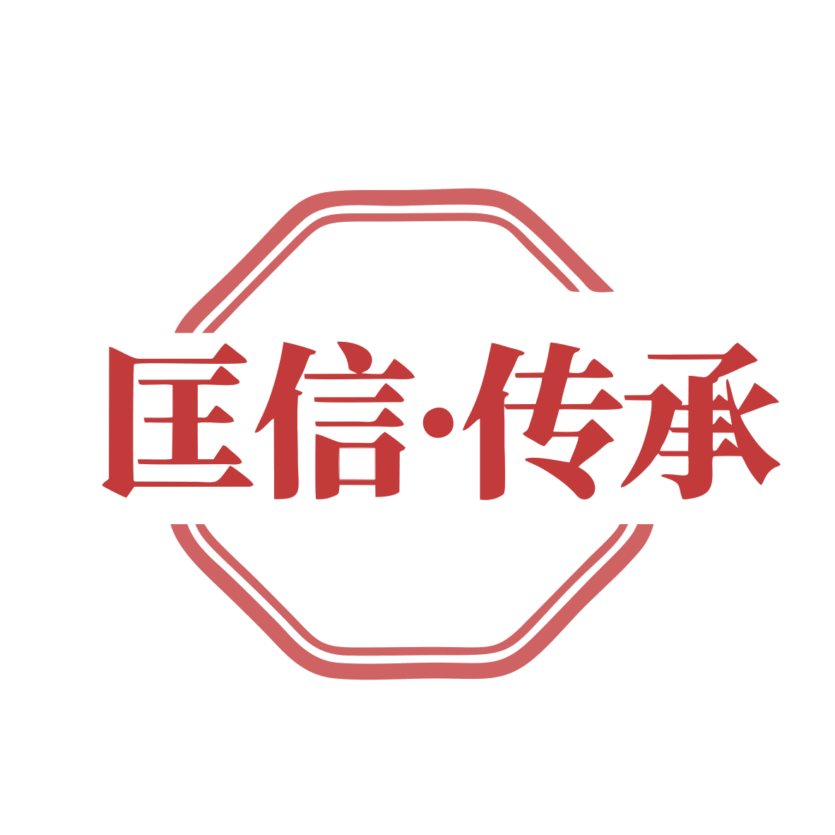匡信·传承 第33类酒 注册号79997865商标图样
