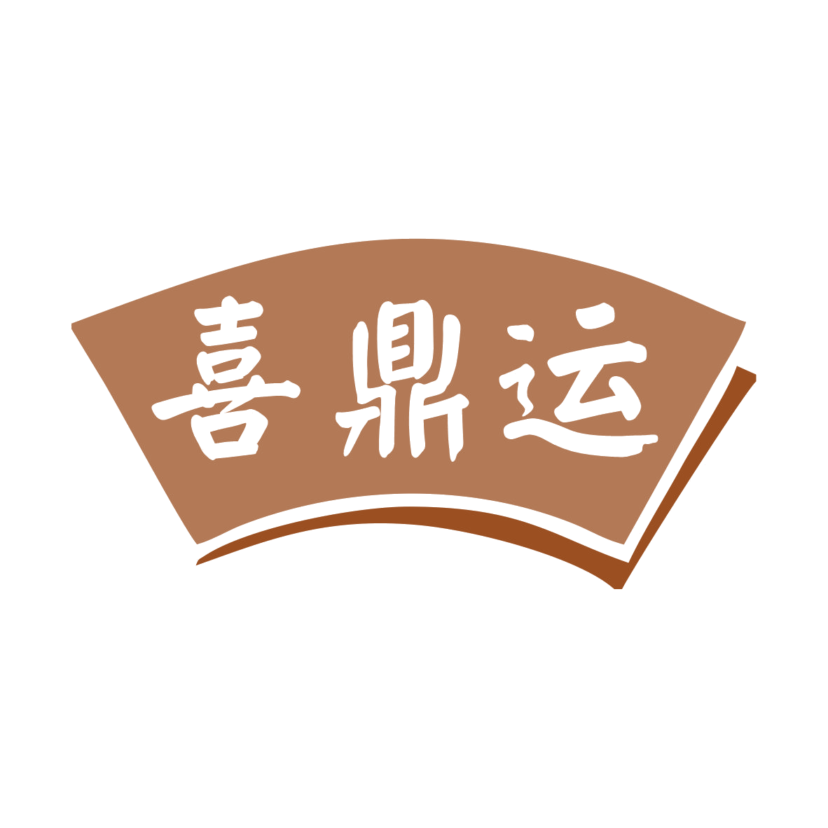喜鼎运 第33类酒 注册号80001099商标图样