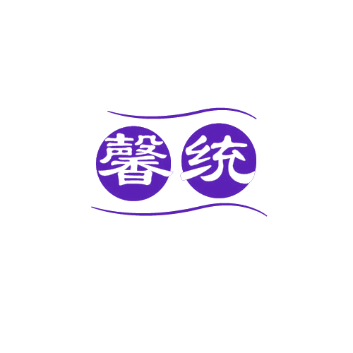 馨统 第3类日化用品 注册号80005869商标图样