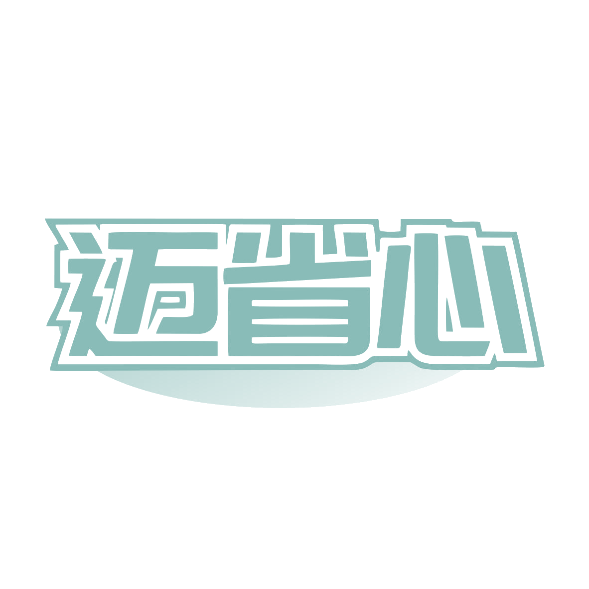 迈省心 第9类科学仪器 注册号80006385商标图样