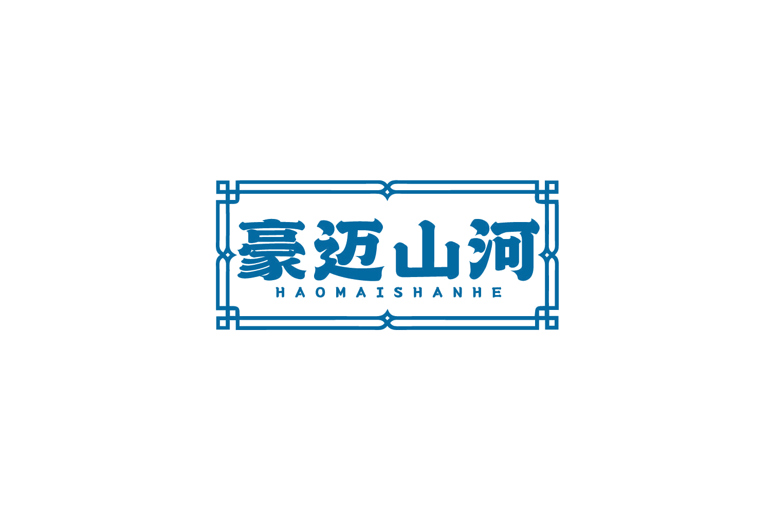 豪迈山河 第29类食品罐头 注册号80013229商标图样