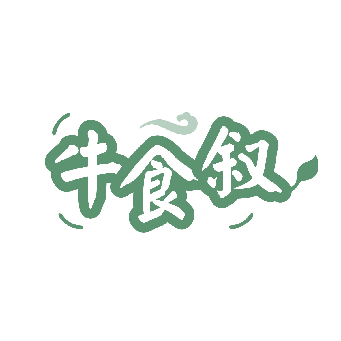 牛食叙 第29类食品罐头 注册号80013275商标图样