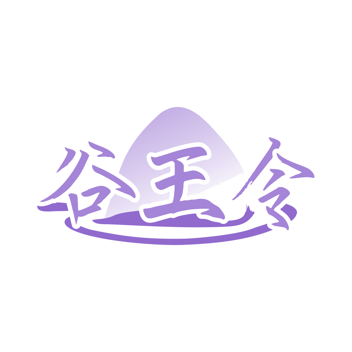 谷王令 第35类广告销售 注册号80014115商标图样