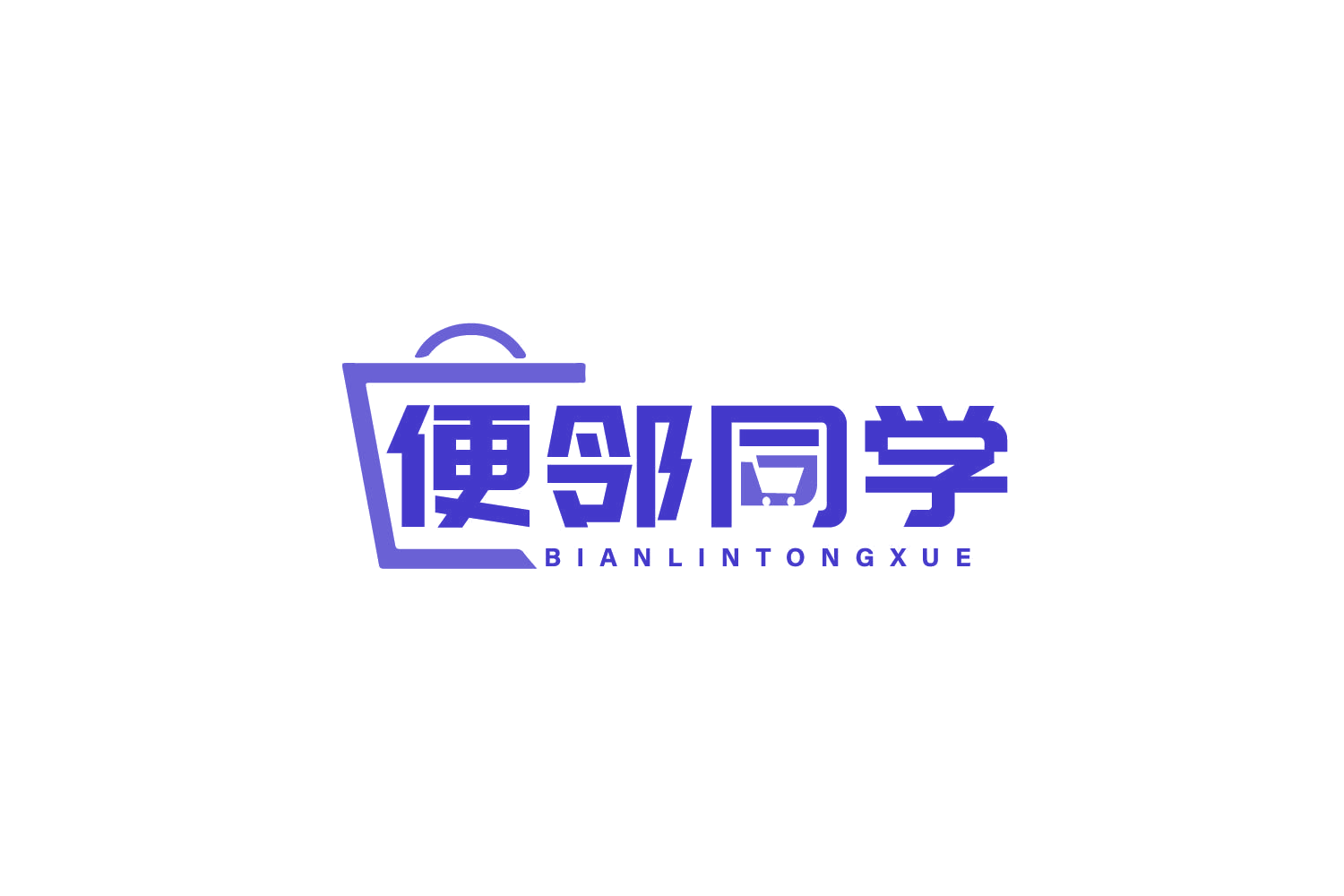 便邻同学 第35类广告销售 注册号80014736商标图样