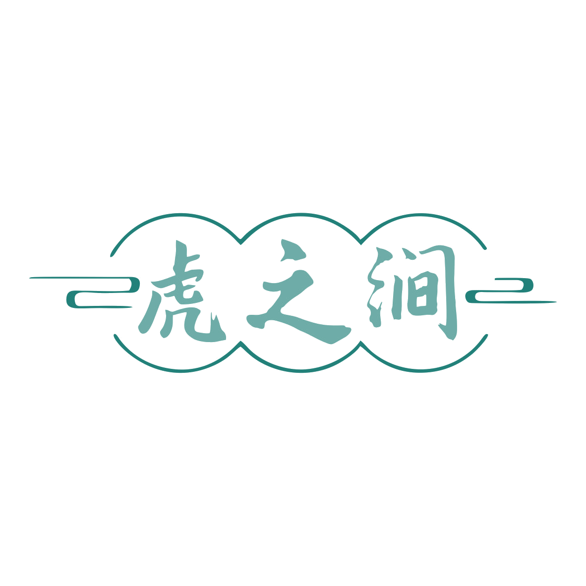 虎之涧 第33类酒 注册号80017052商标图样