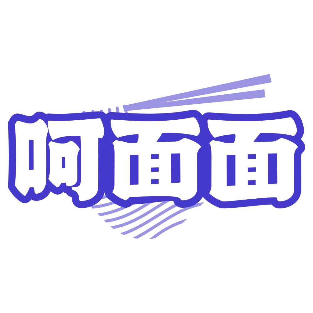 呵面面 第30类小食配料 注册号80021502商标图样