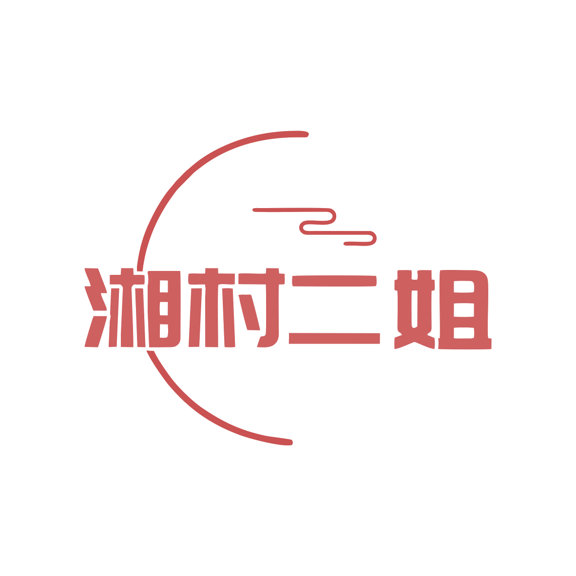 湘村二姐 第35类广告销售 注册号80029046商标图样