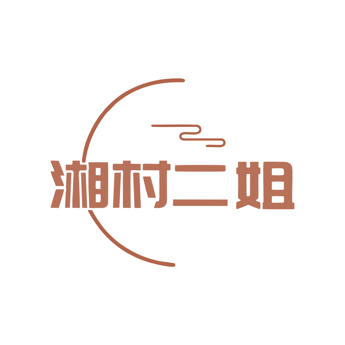湘村二姐 第43类餐饮住宿 注册号80029049商标图样