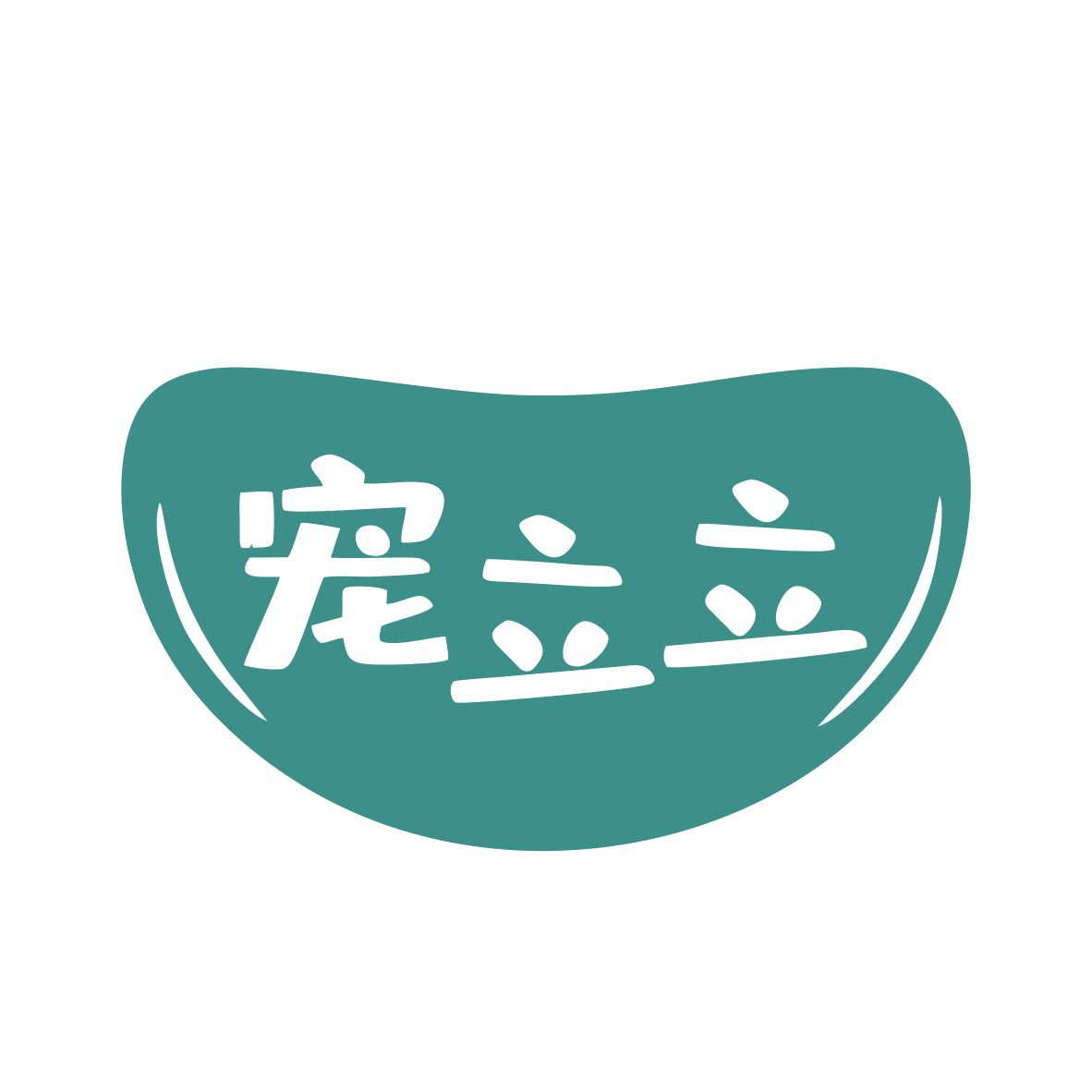 宠立立 第31类水果花木 注册号80029166商标图样