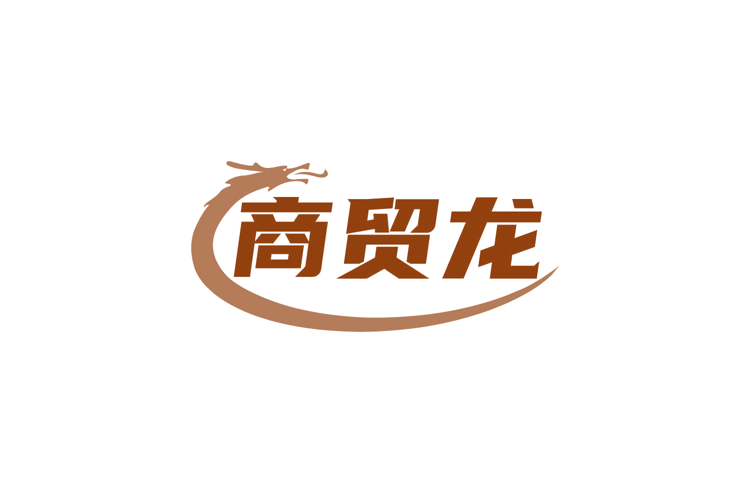 商贸龙 第35类广告销售 注册号80031167商标图样