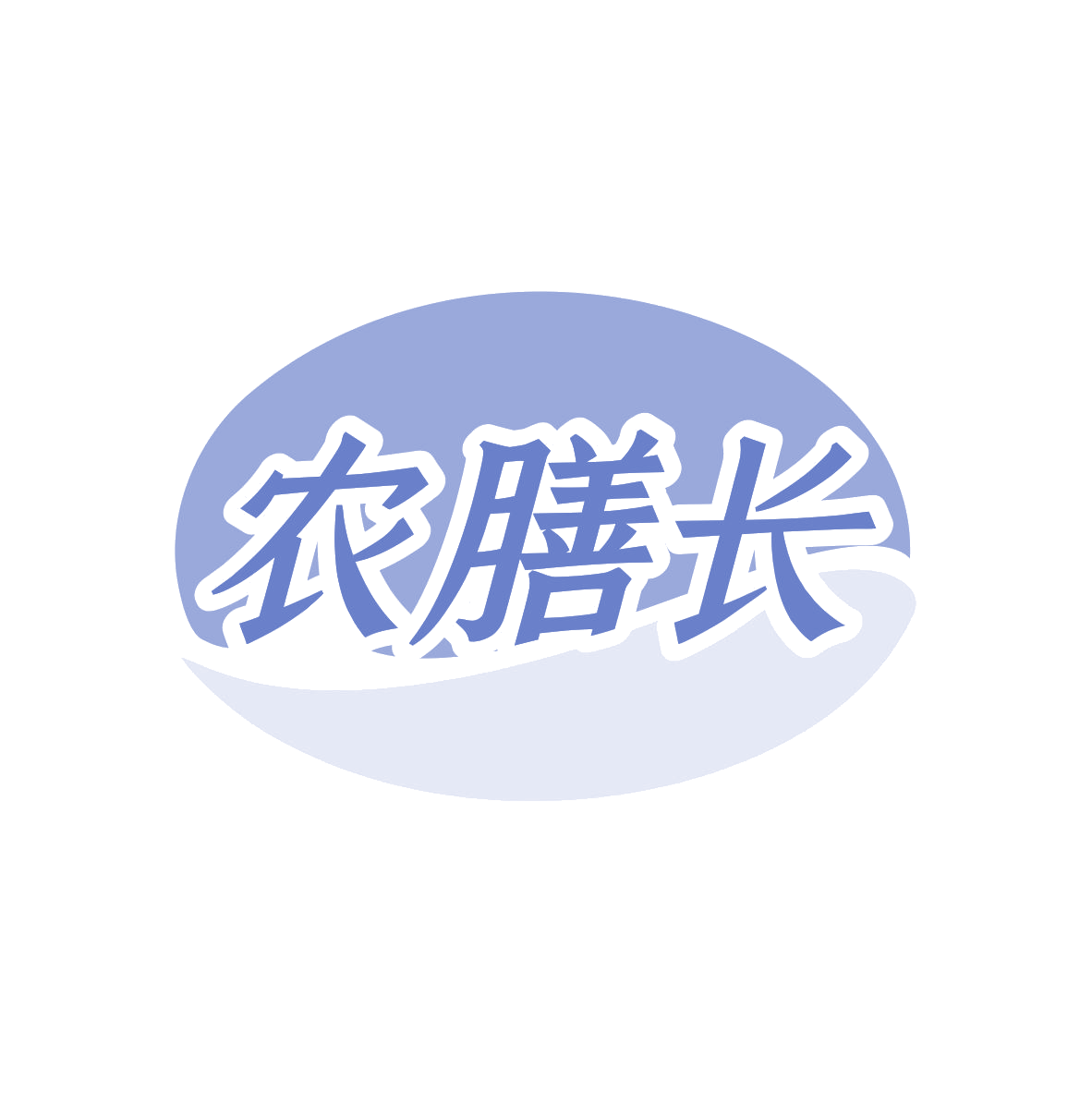 农膳长 第30类小食配料 注册号80034754商标图样