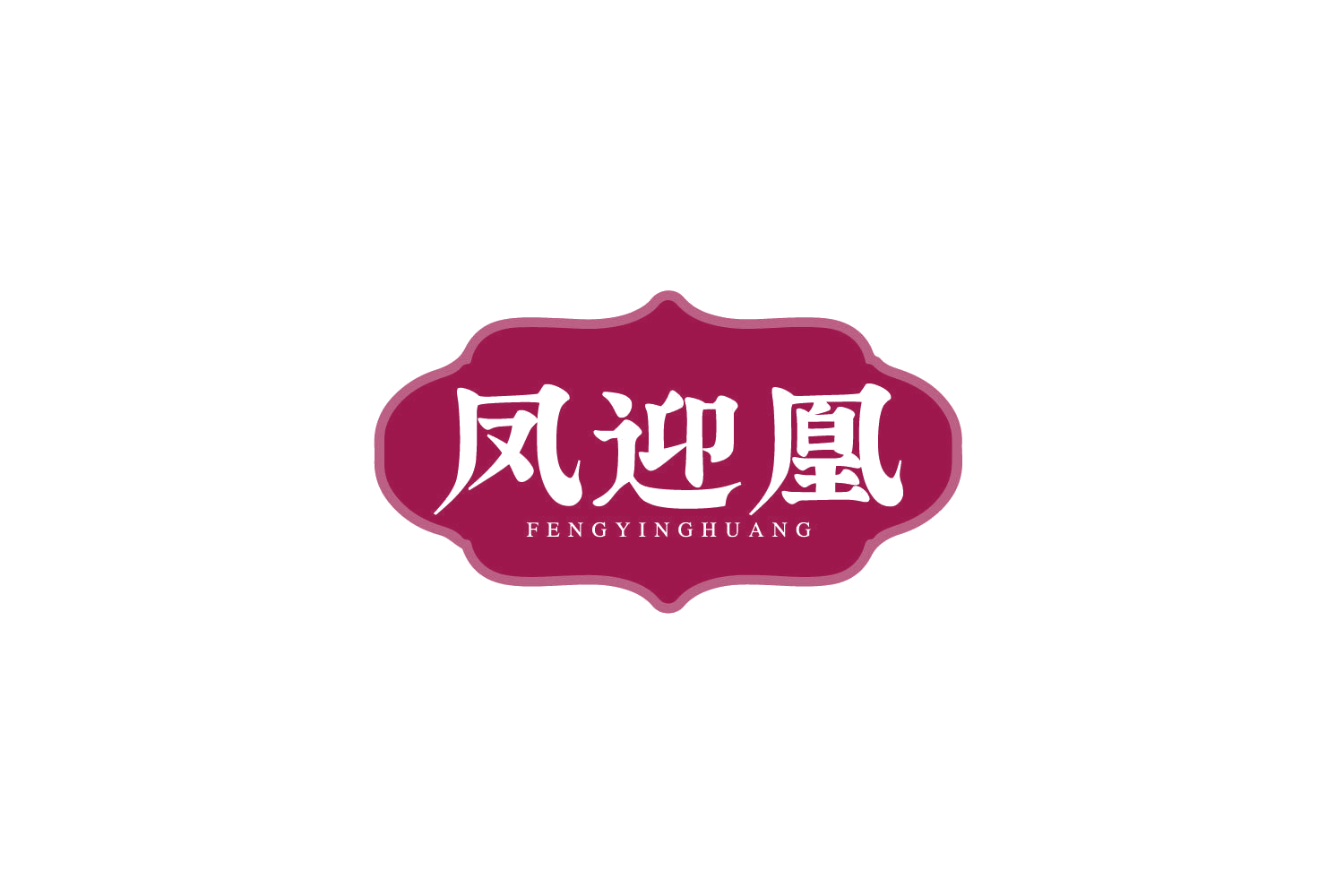 凤迎凰 第29类食品罐头 注册号80034837商标图样