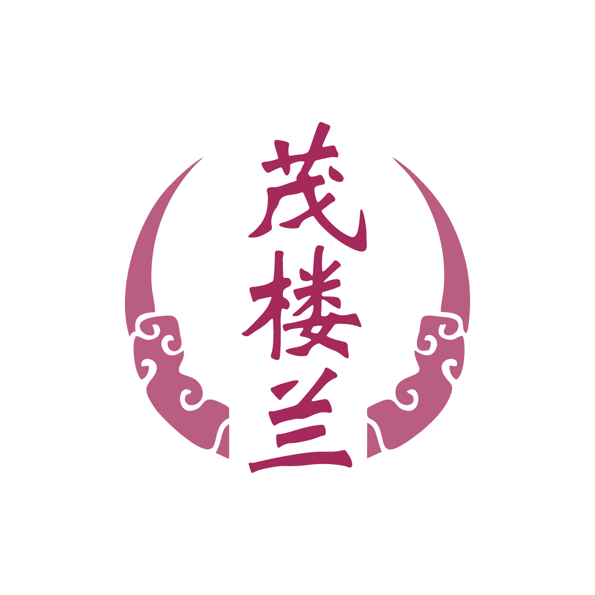 茂楼兰 第35类广告销售 注册号80035577商标图样