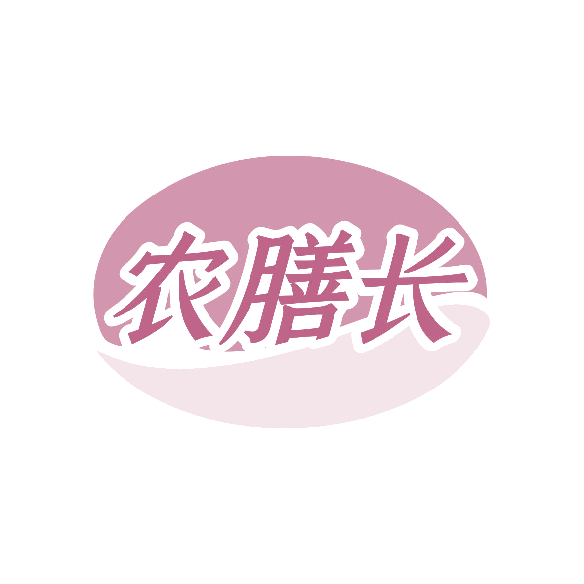 农膳长 第43类餐饮住宿 注册号80036722商标图样