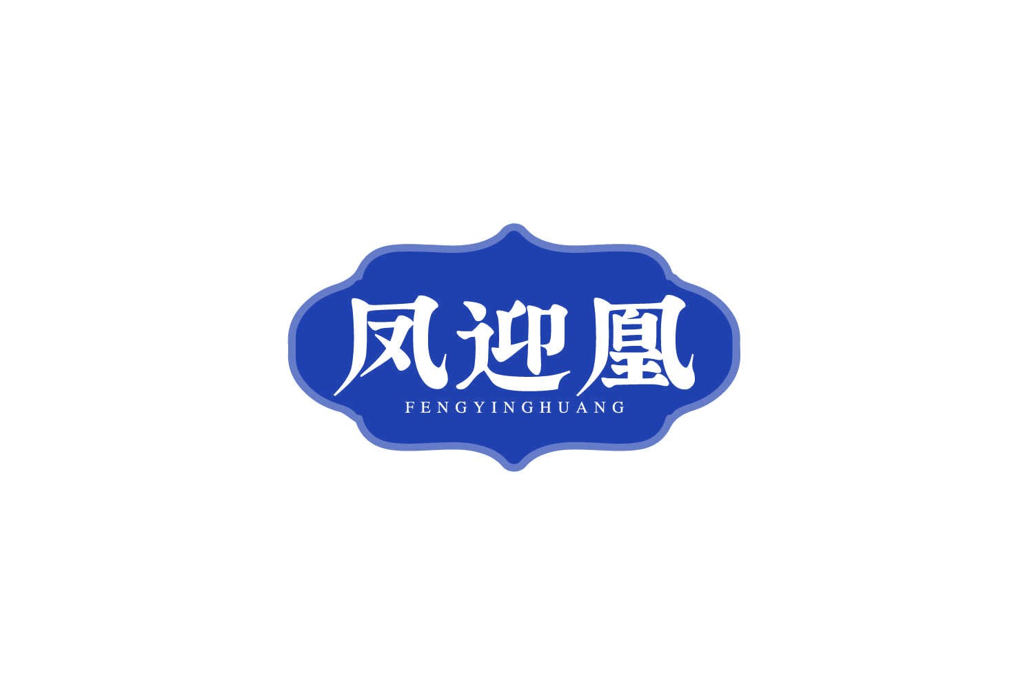 凤迎凰 第30类小食配料 注册号80036730商标图样