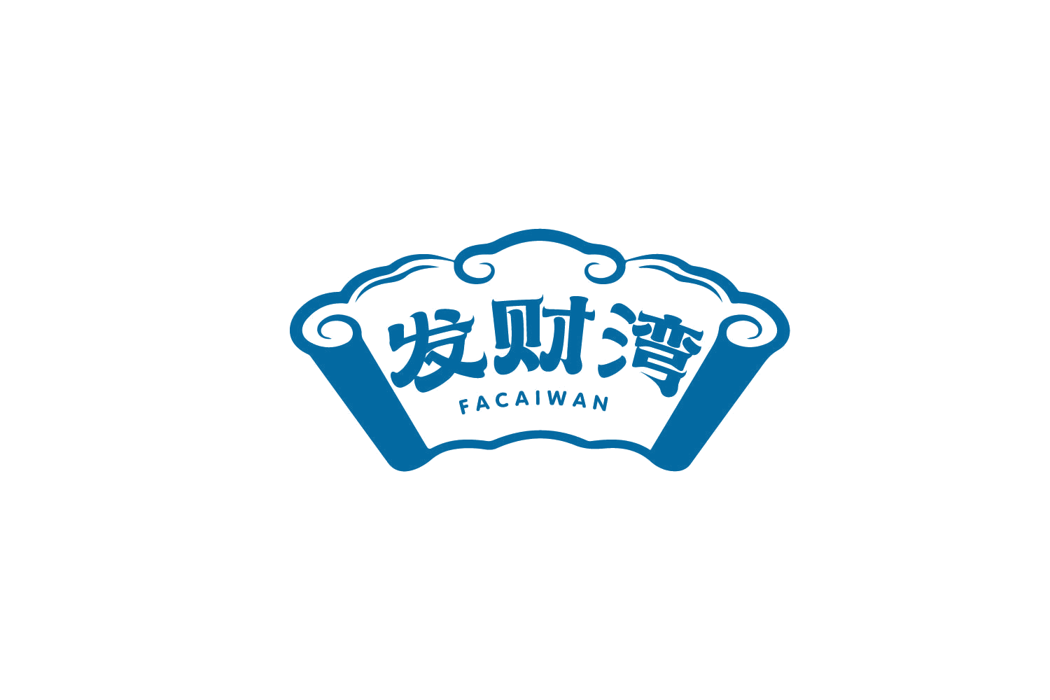 发财湾 第35类广告销售 注册号80036899商标图样