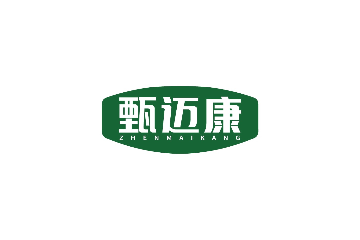 甄迈康 第5类医药 注册号80037092商标图样