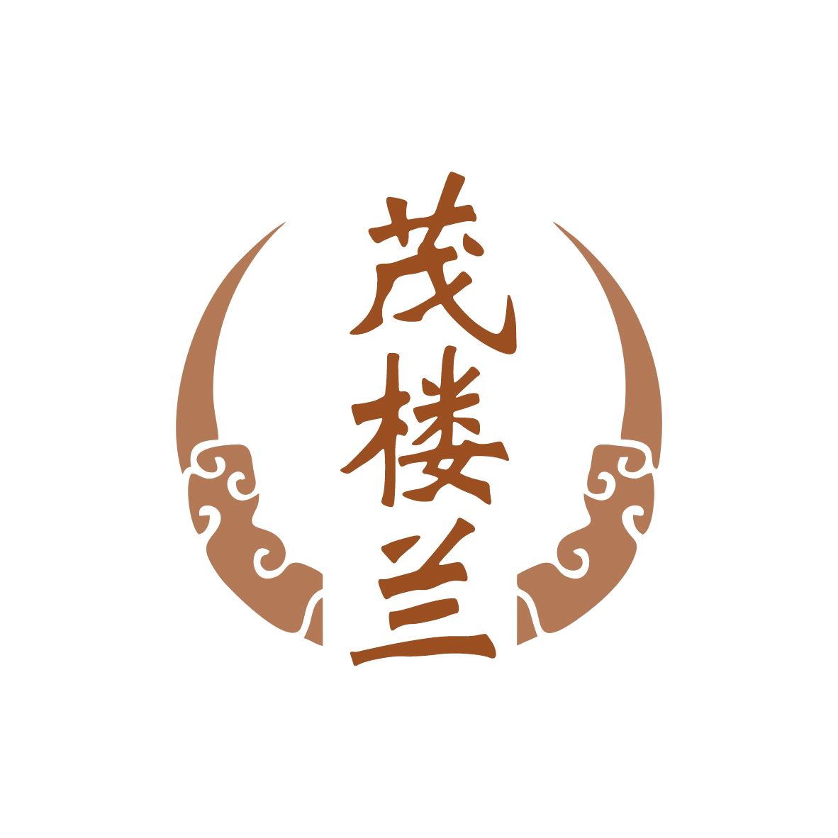 茂楼兰 第43类餐饮住宿 注册号80038174商标图样