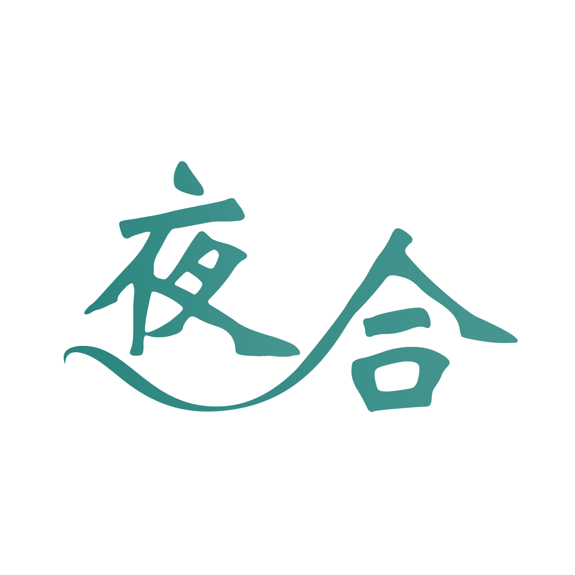 夜合 第43类餐饮住宿 注册号80039152商标图样