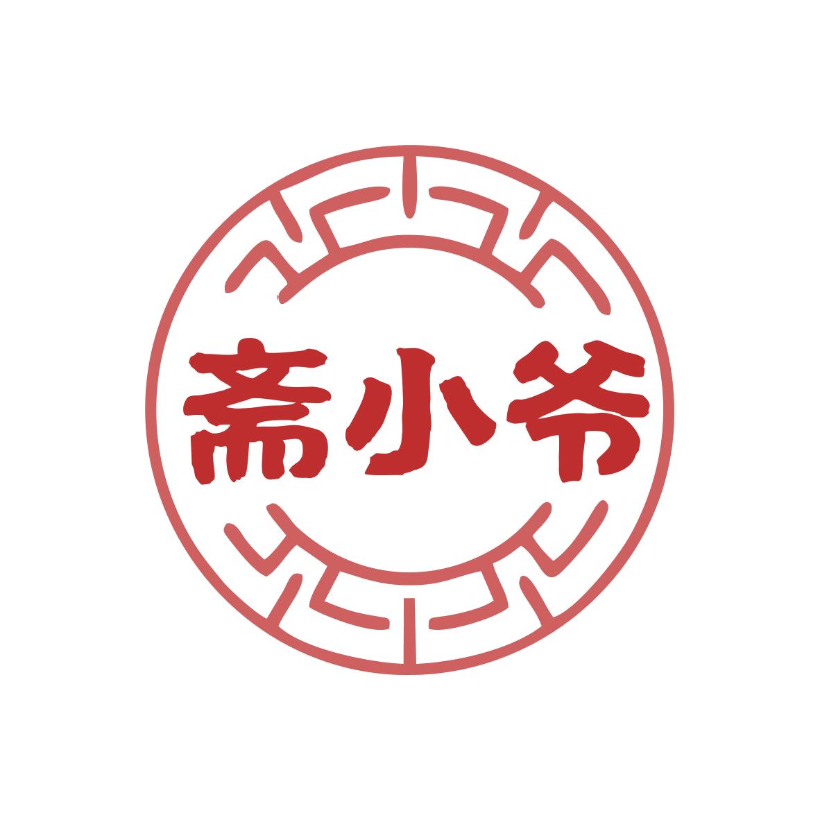 斋小爷 第43类餐饮住宿 注册号80039832商标图样