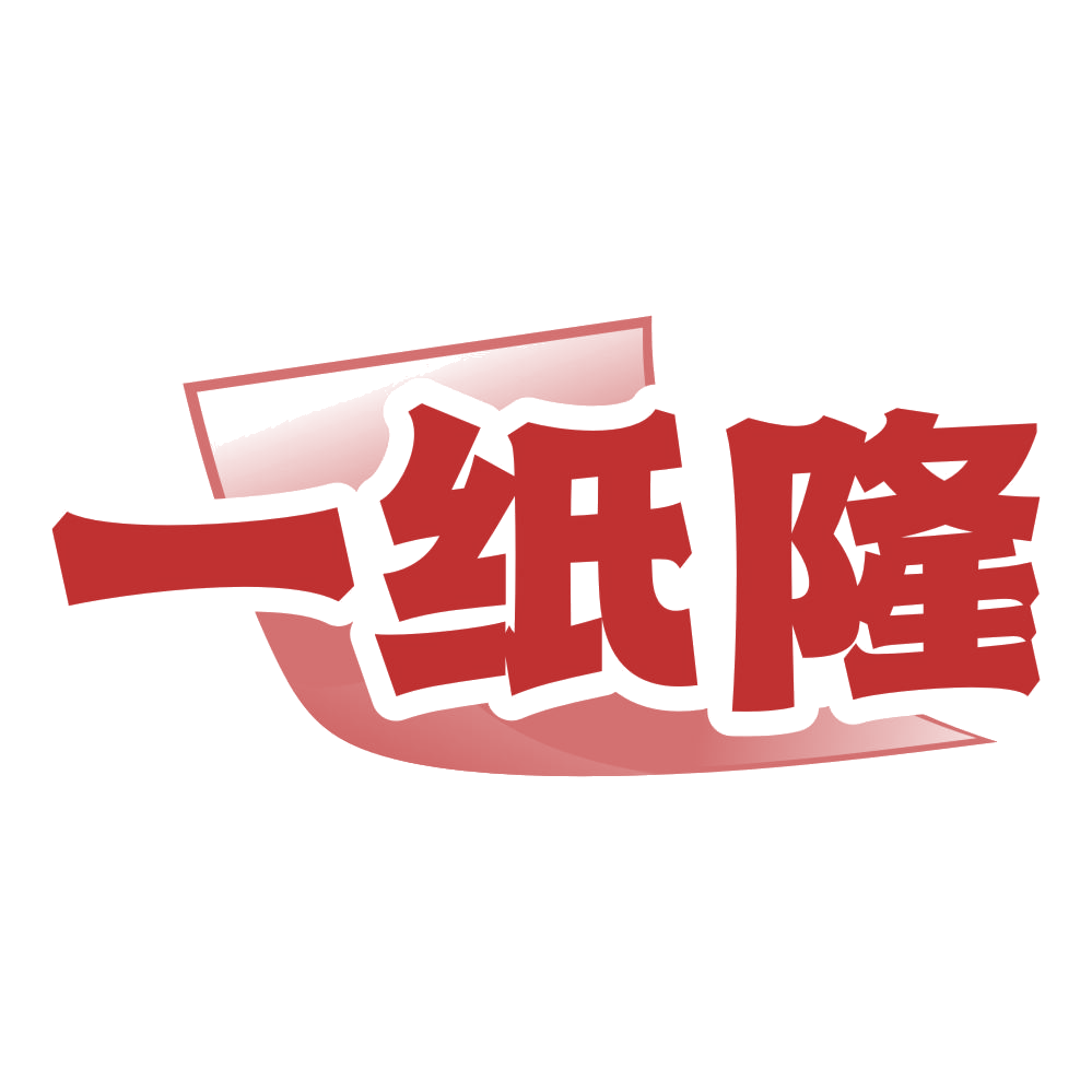 一纸隆 第43类餐饮住宿 注册号80042174商标图样