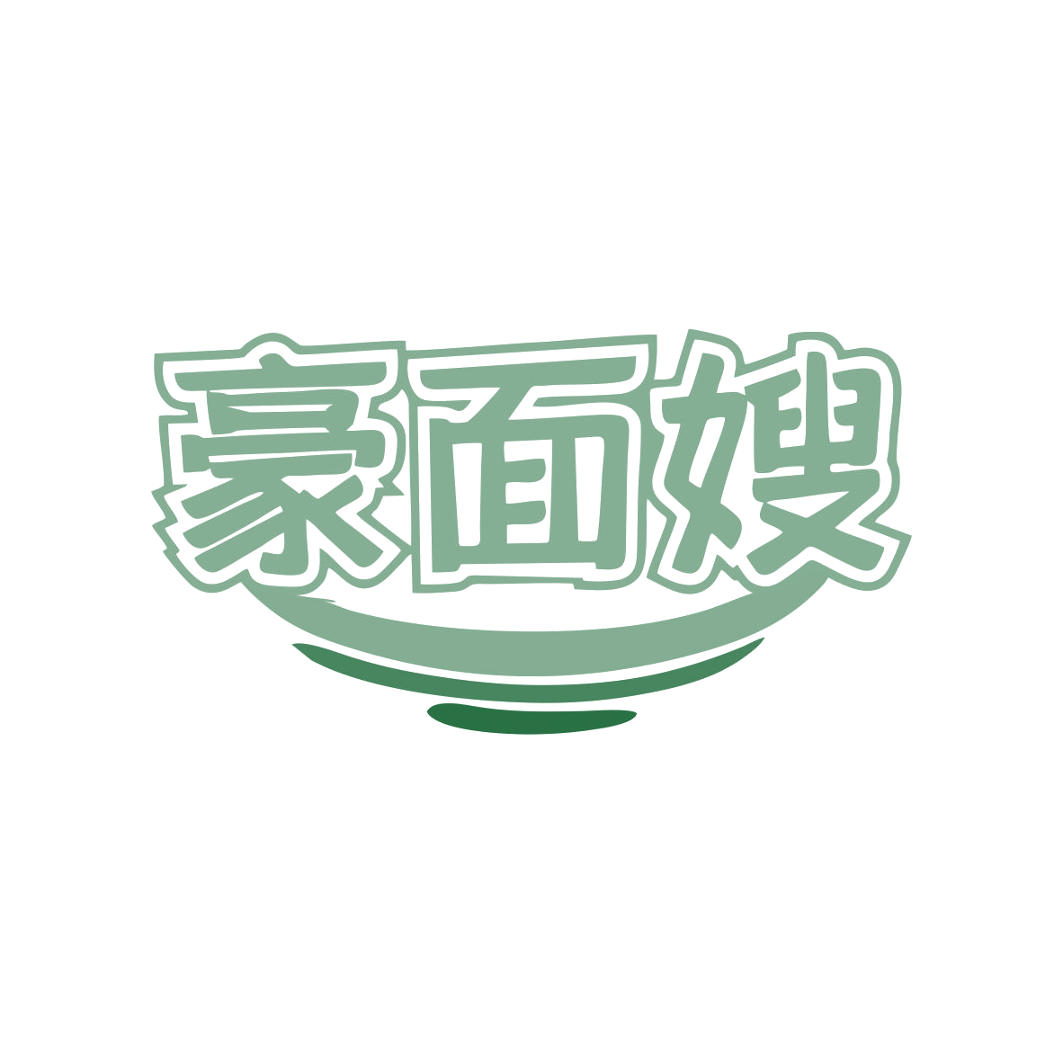 豪面嫂 第30类小食配料 注册号80048965商标图样