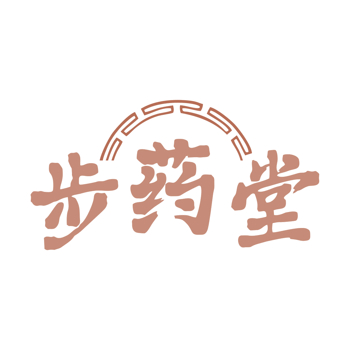 步药堂 第10类医疗器械 注册号80051689商标图样