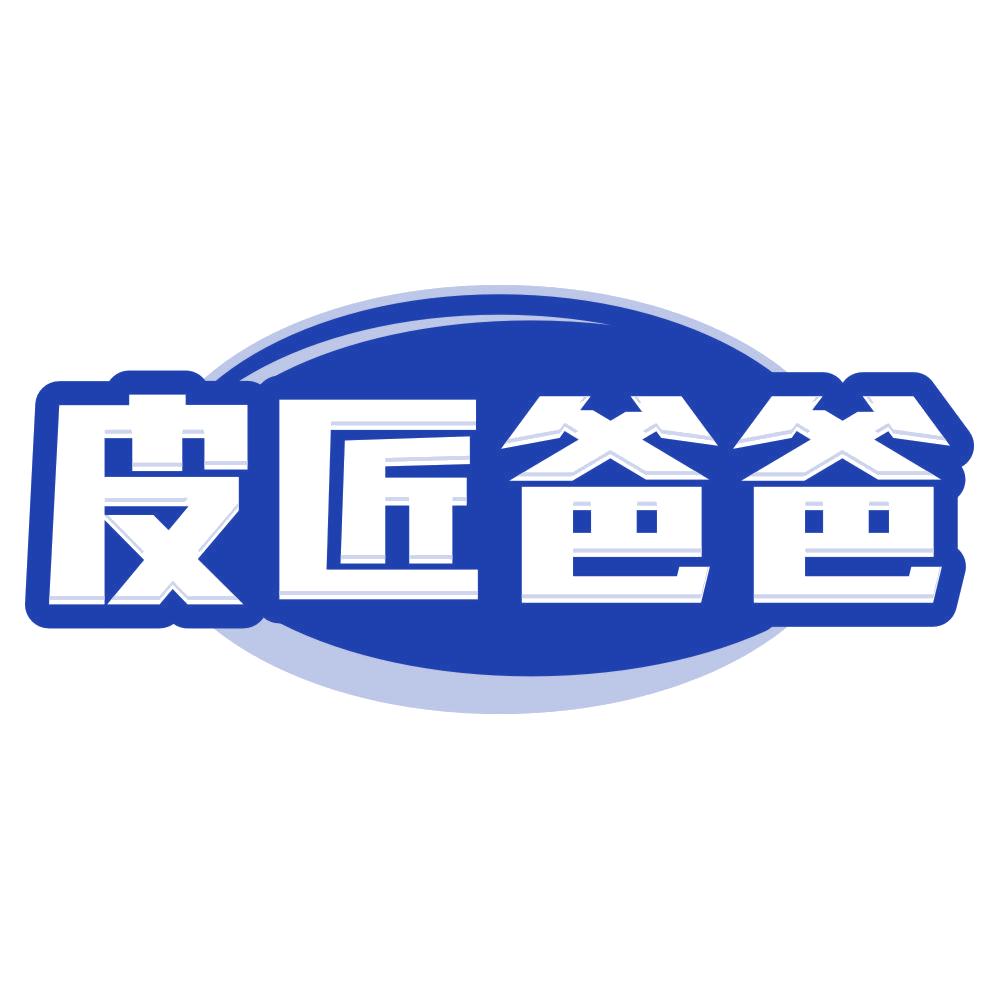 皮匠爸爸 第18类皮革皮具 注册号80053021商标图样