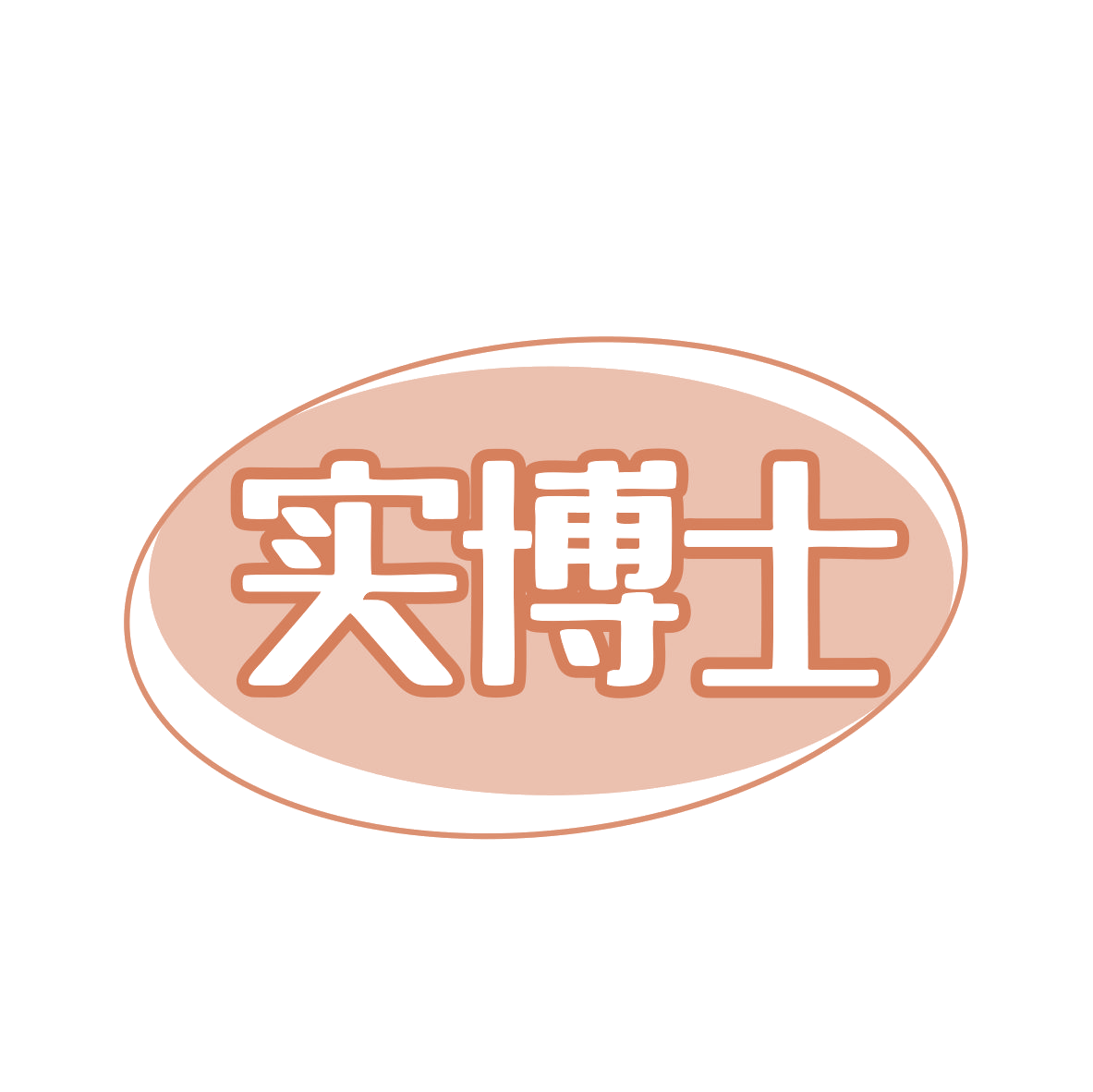 实博士 第10类医疗器械 注册号80053130商标图样